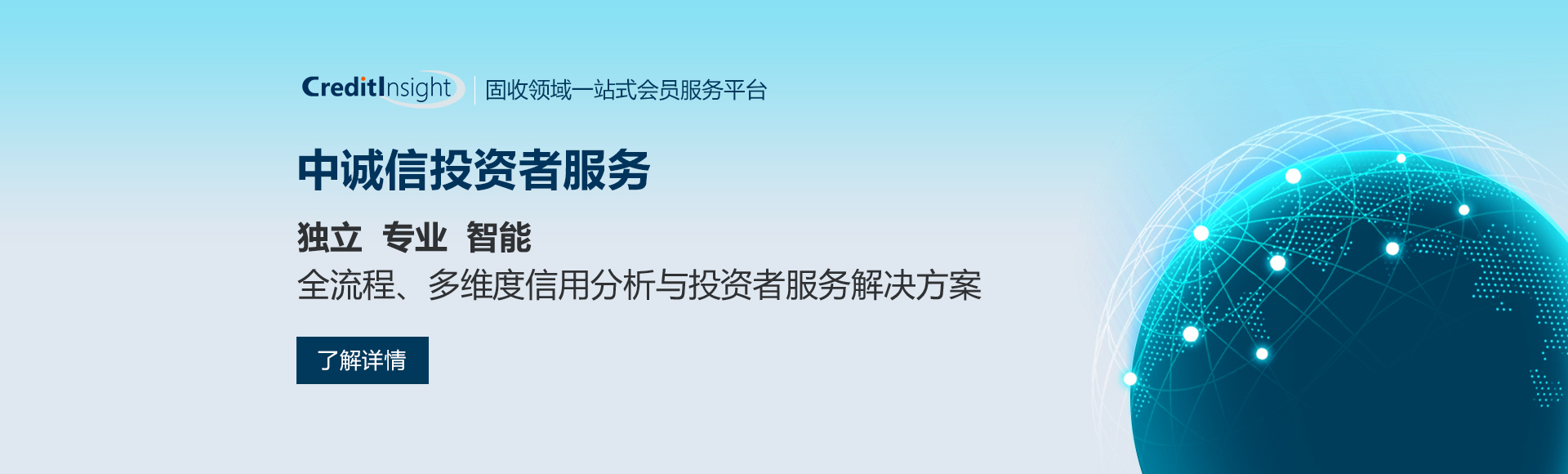 中诚信国际信用评级有限责任公司